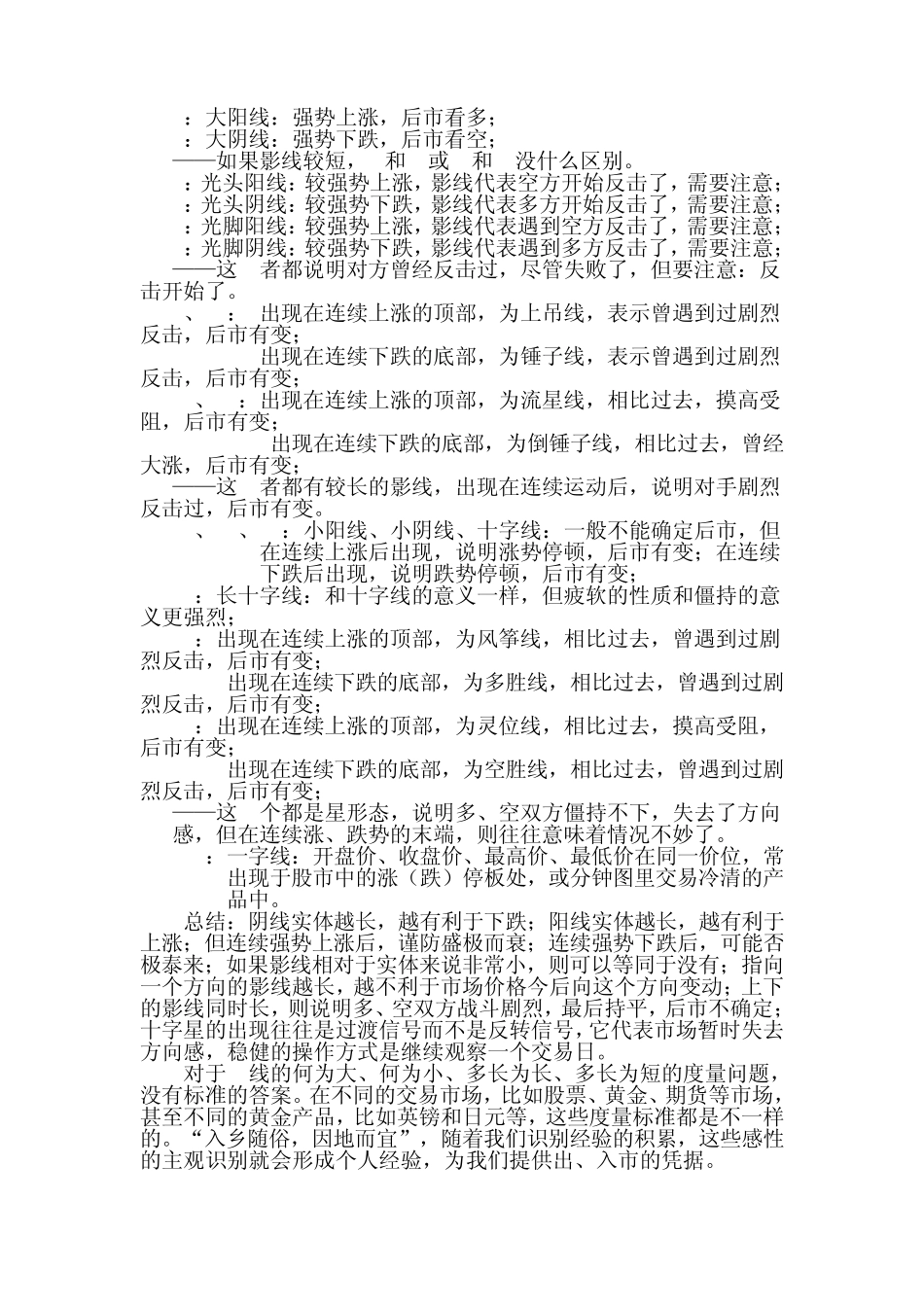 日本蜡烛线图讲解(K线)_第3页