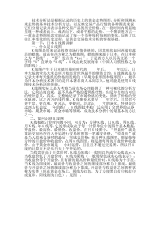 日本蜡烛线图讲解(K线)