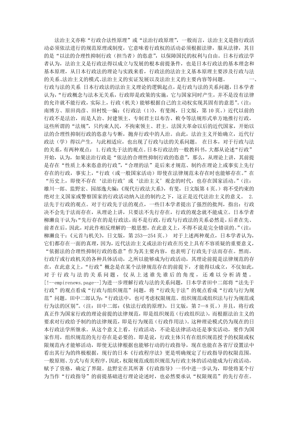 日本行政法的基本原理——法治主义论_第1页