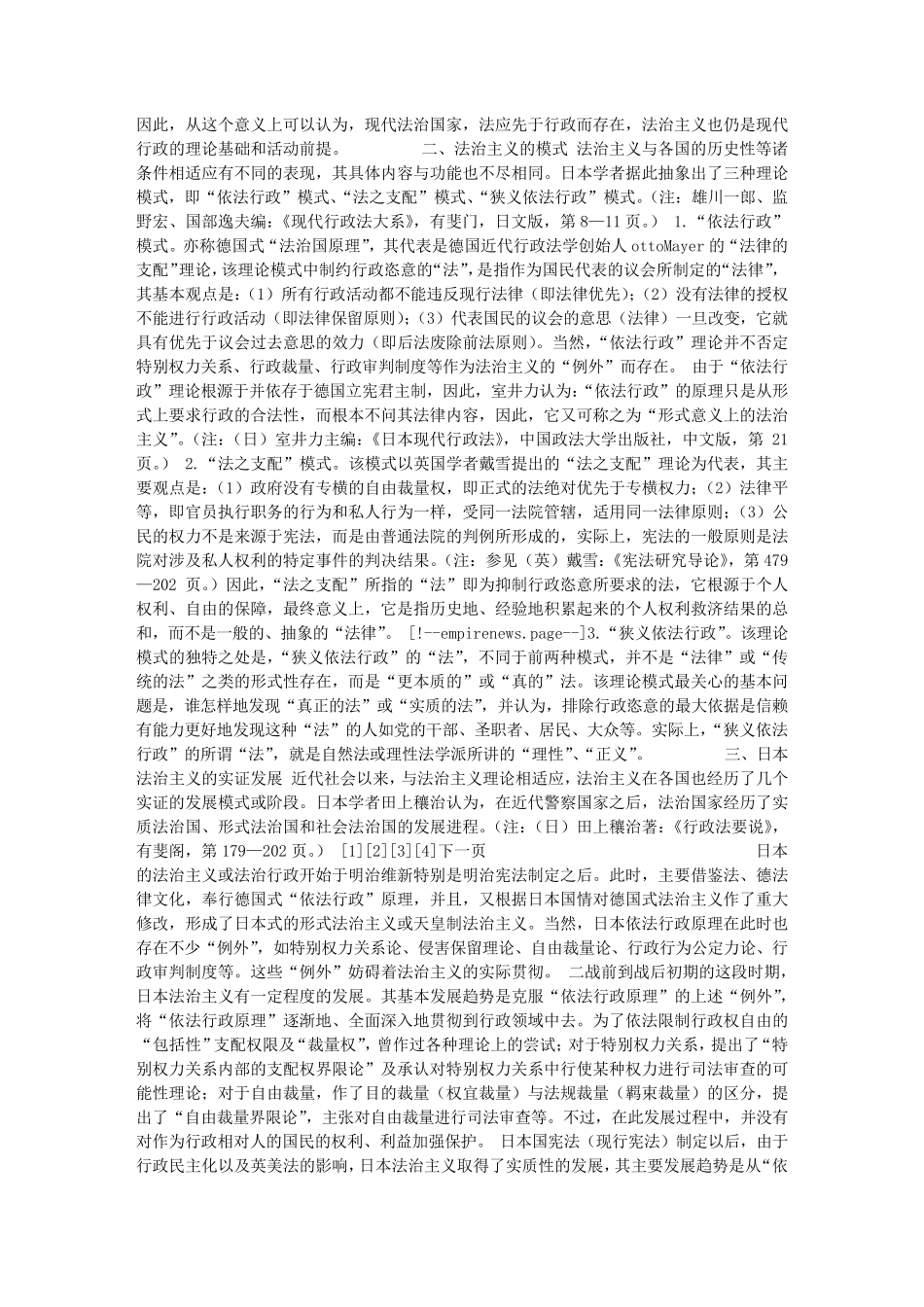 日本行政法的基本原理——法治主义论_第2页