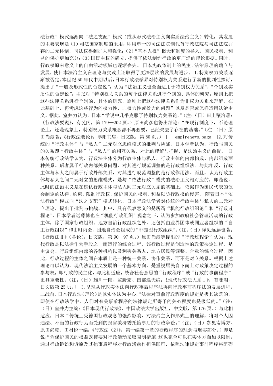 日本行政法的基本原理——法治主义论_第3页