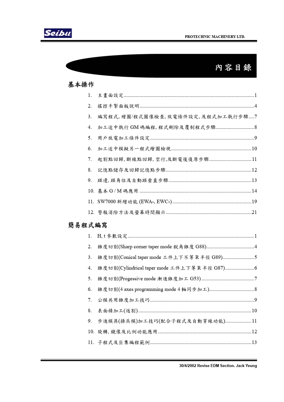 日本西部机线切割操作说明(SEIBUOPE)_第2页