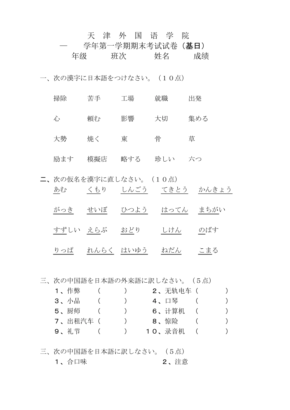 日本语专业[新编日语]第一册习题02_第1页