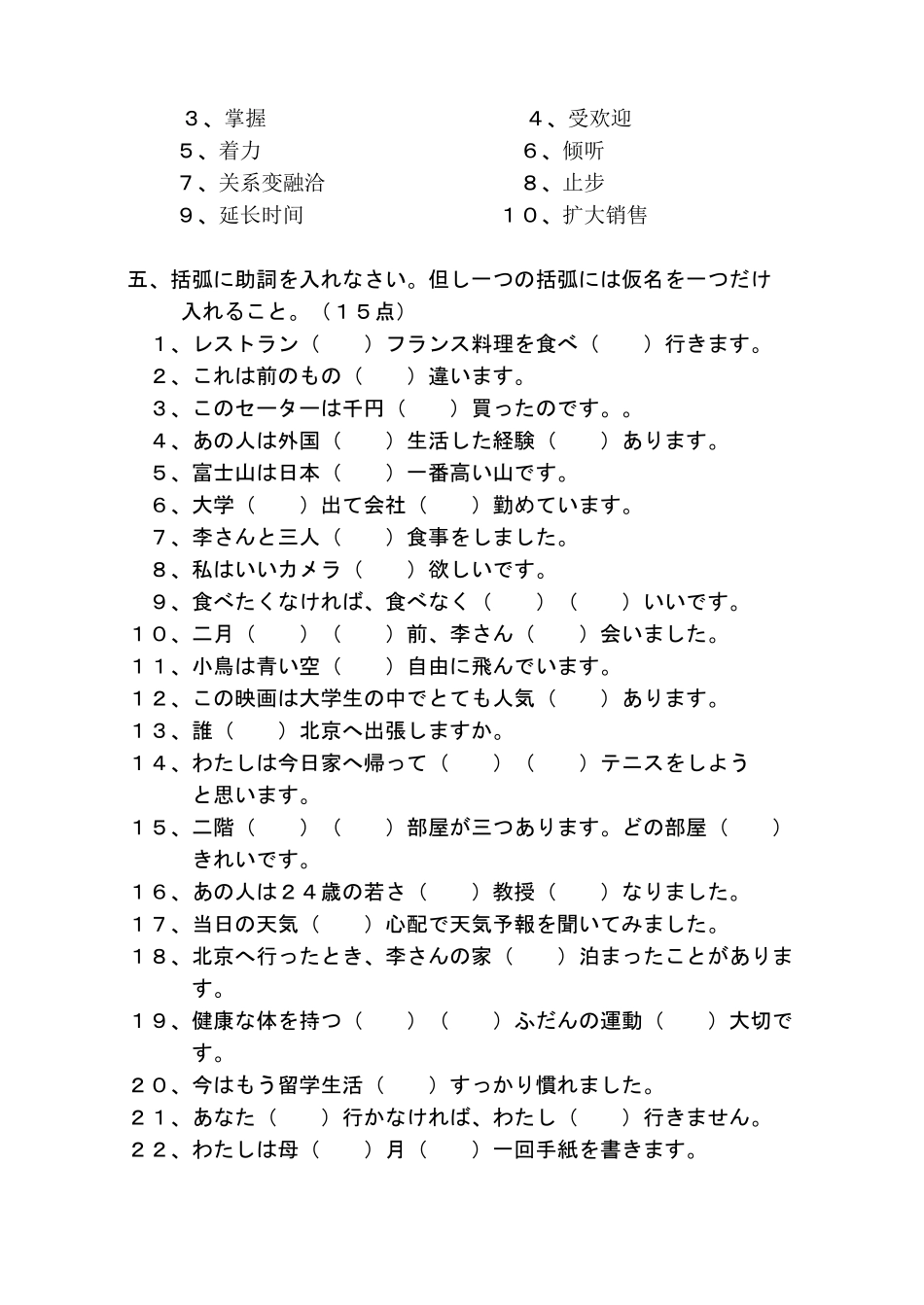 日本语专业[新编日语]第一册习题02_第2页