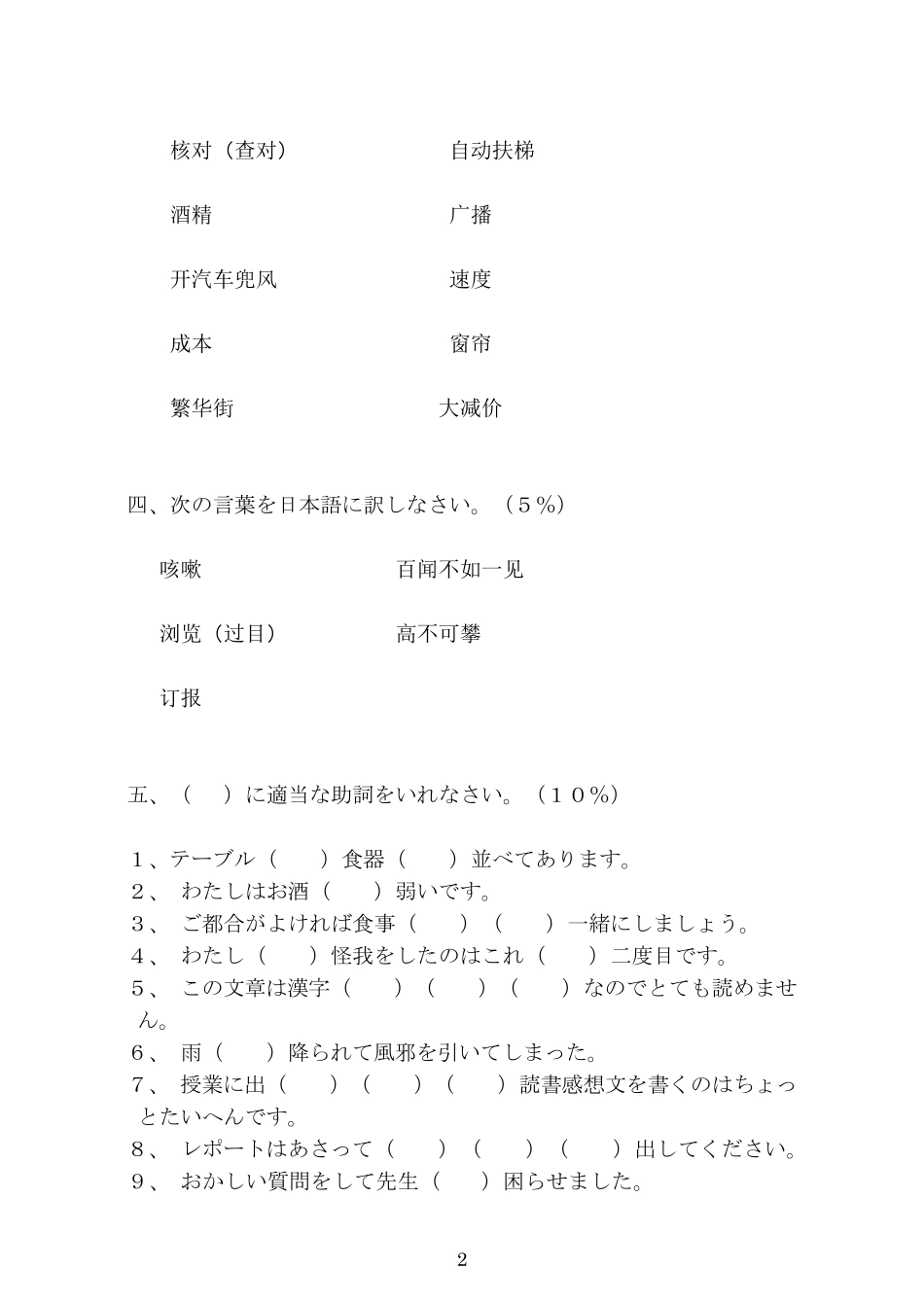 日本语专业[新编日语]第二册习题03_第2页