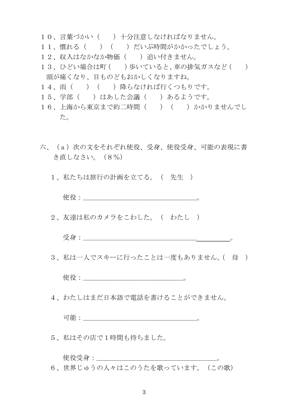 日本语专业[新编日语]第二册习题03_第3页