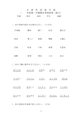 日本语专业[新编日语]第二册习题03