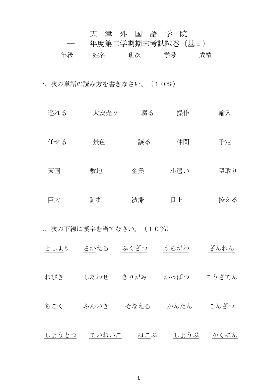 日本语专业[新编日语]第二册习题06_第1页
