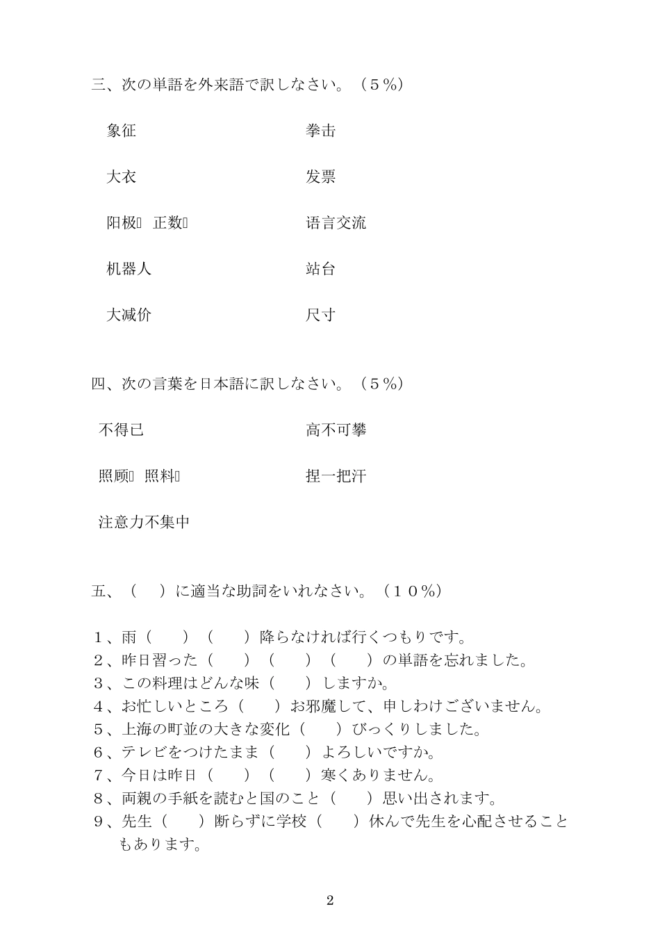 日本语专业[新编日语]第二册习题06_第2页