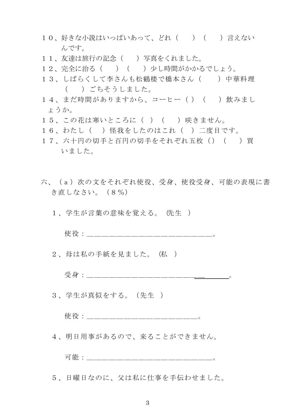 日本语专业[新编日语]第二册习题06_第3页
