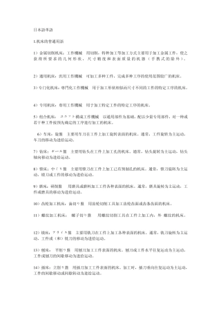 日本语単语(机床)