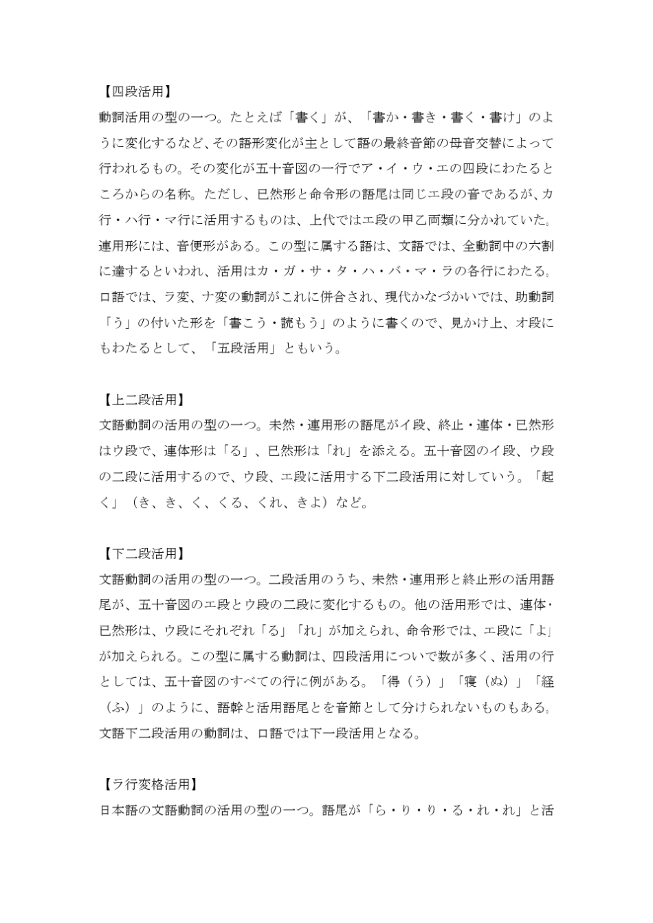 日本语古典文法_第2页