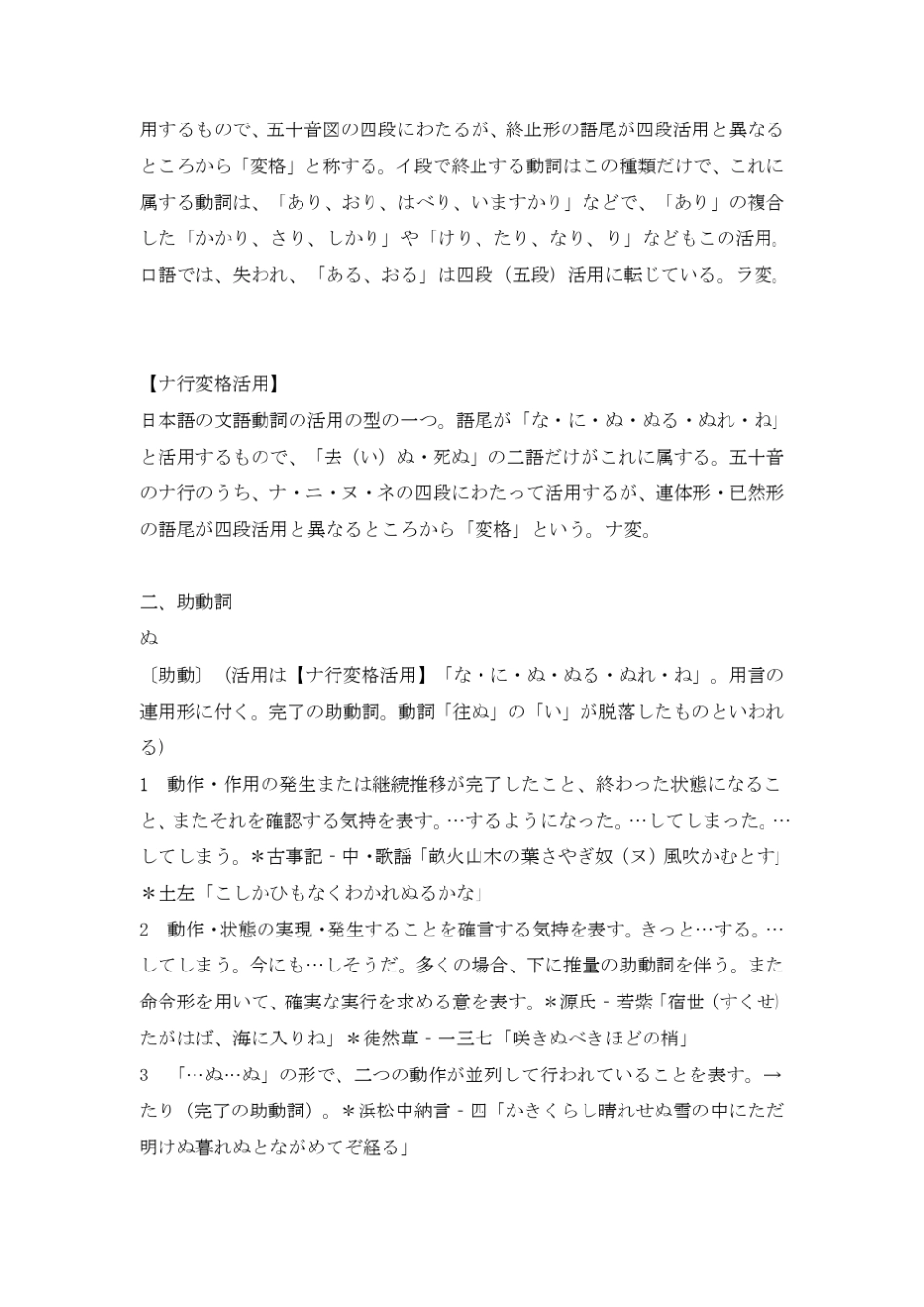 日本语古典文法_第3页