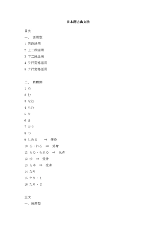 日本语古典文法