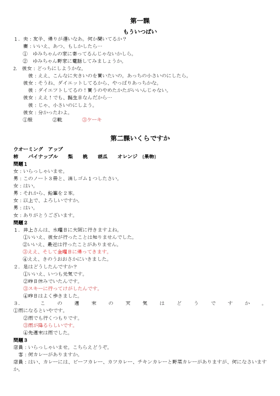 日本语听力(第二版)第一册15课_第1页