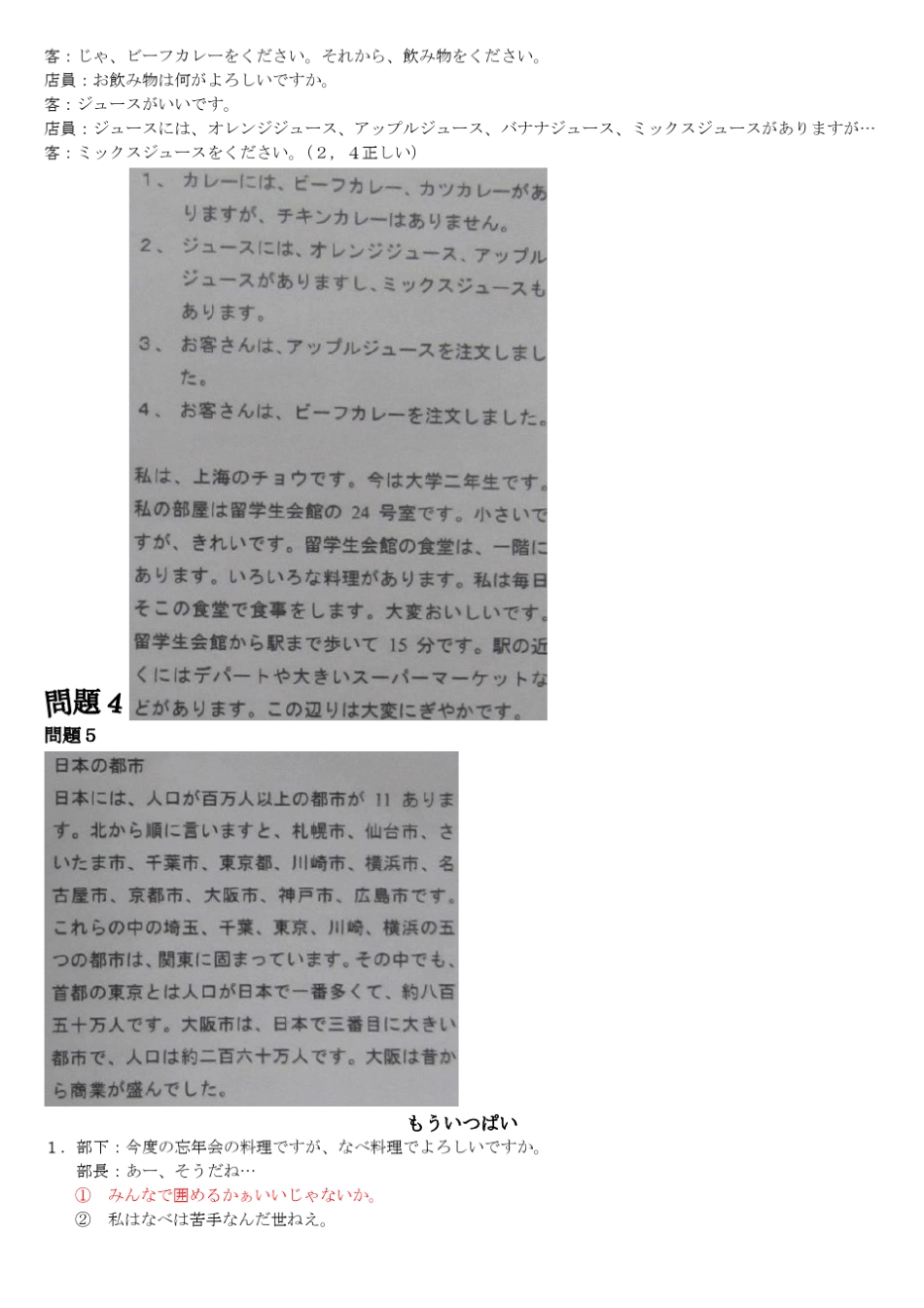 日本语听力(第二版)第一册15课_第2页
