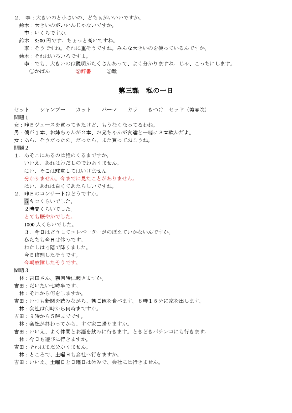 日本语听力(第二版)第一册15课_第3页