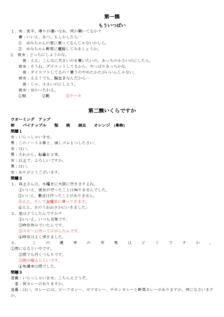 日本语听力(第二版)第一册15课