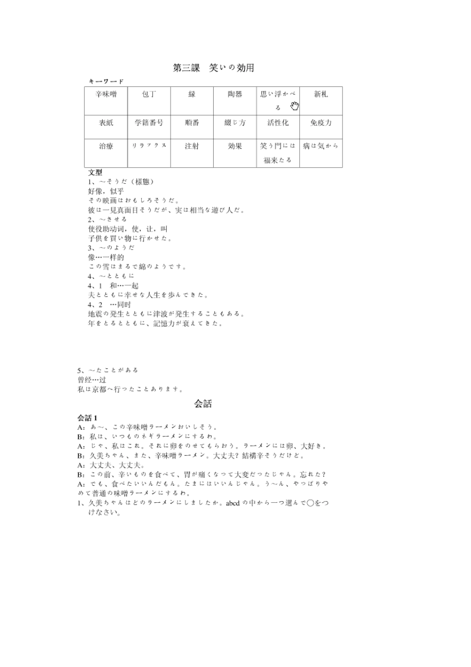 日本语听力223原文_第3页