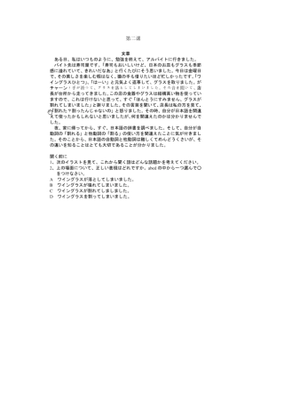 日本语听力223原文