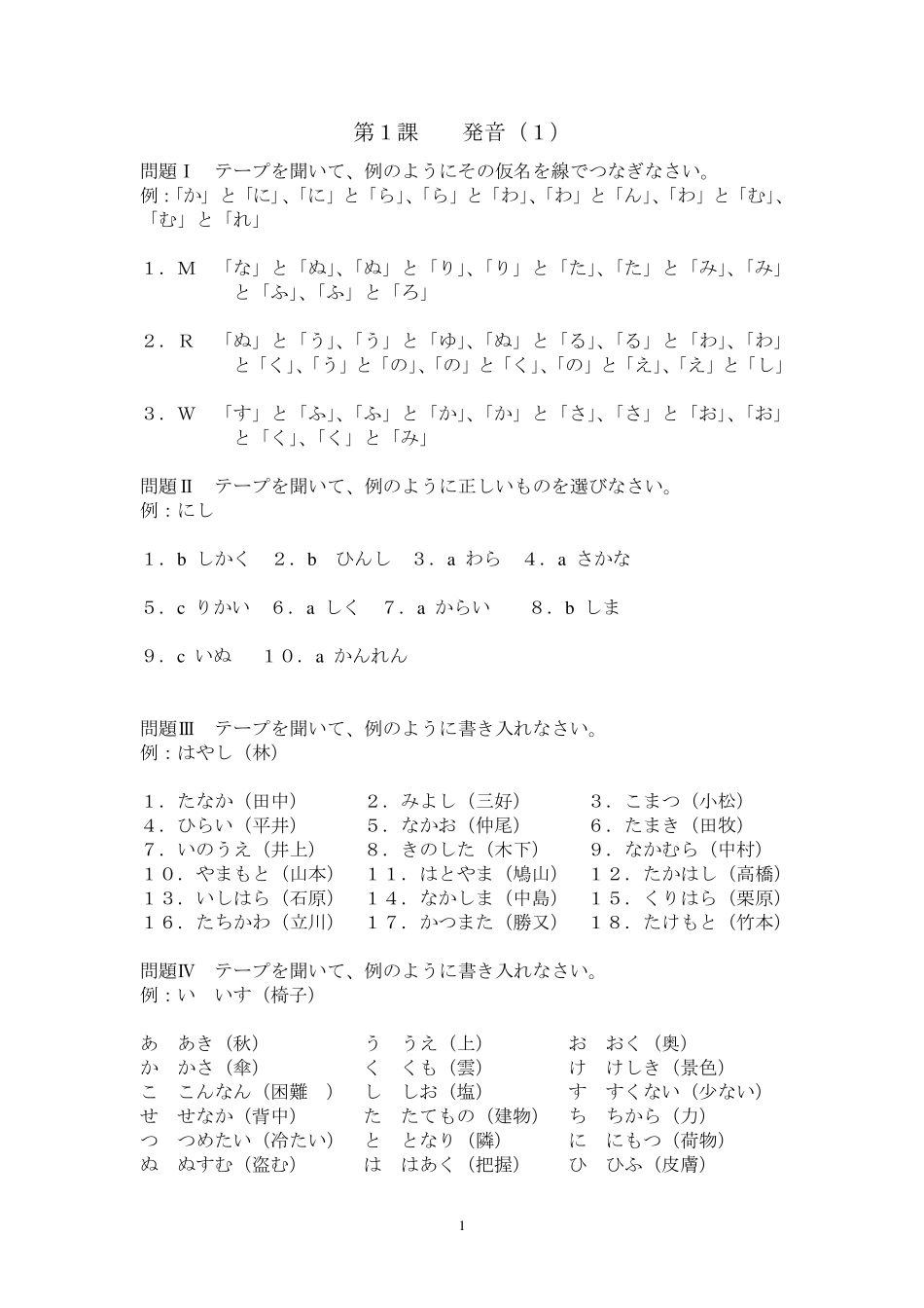 日本语听力_第二版_入门篇_18课听力原文及答案_第1页