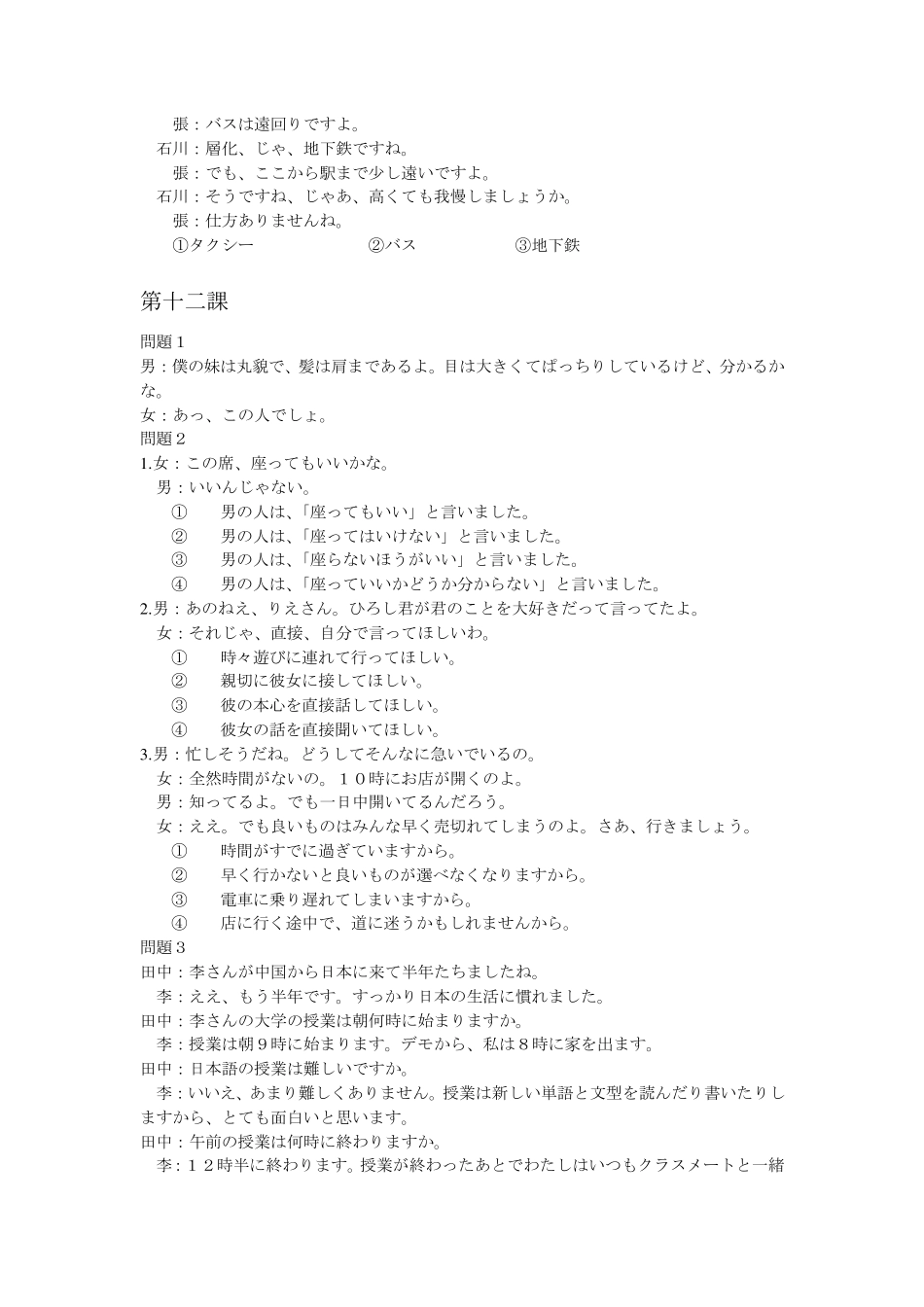 日本语听力第一册(第二版)_第2页