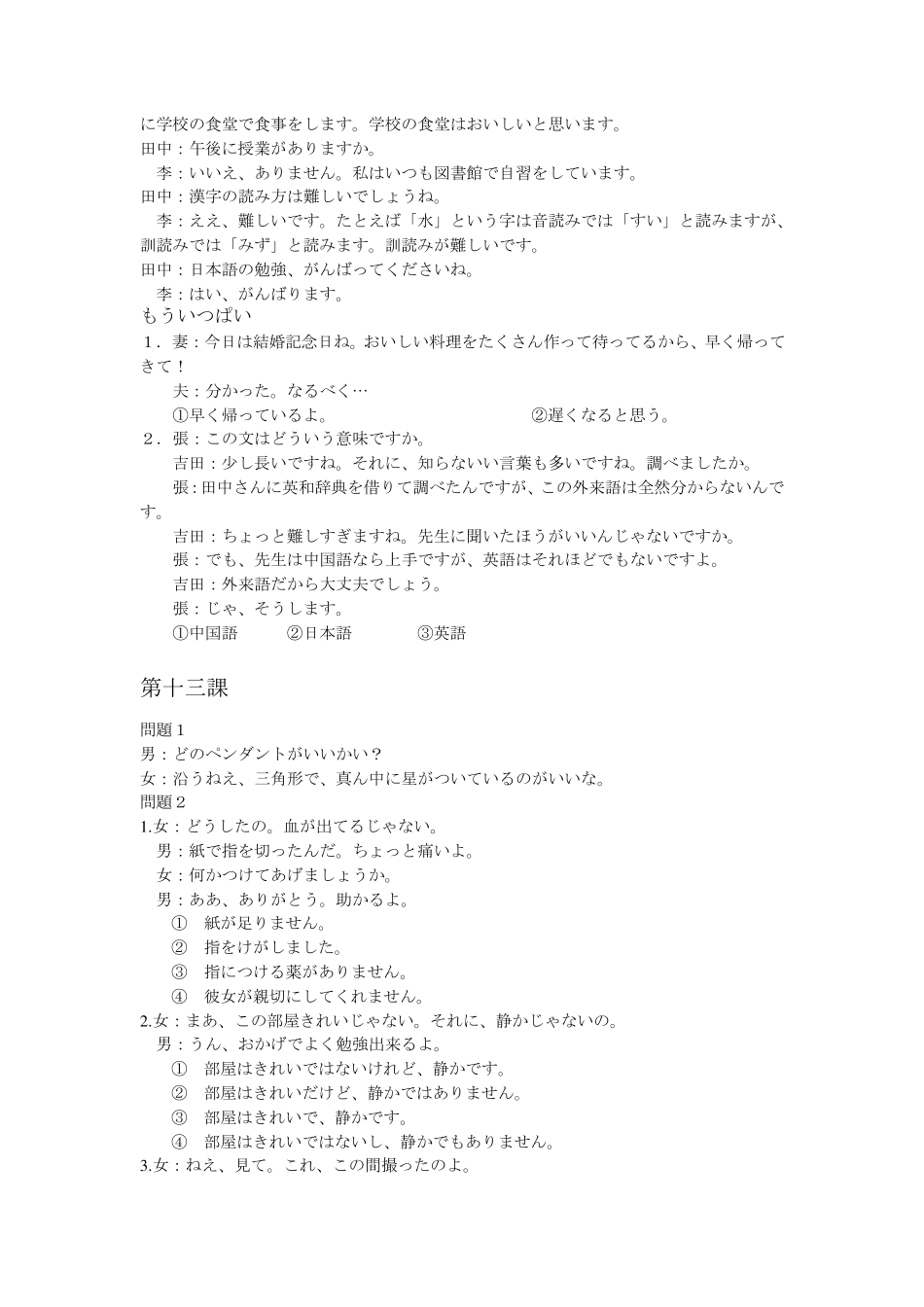 日本语听力第一册(第二版)_第3页