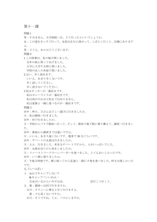 日本语听力第一册(第二版)