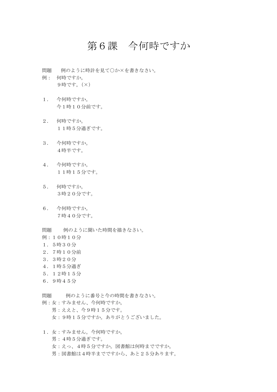 日本语听力入门篇第6~10课答案_第1页