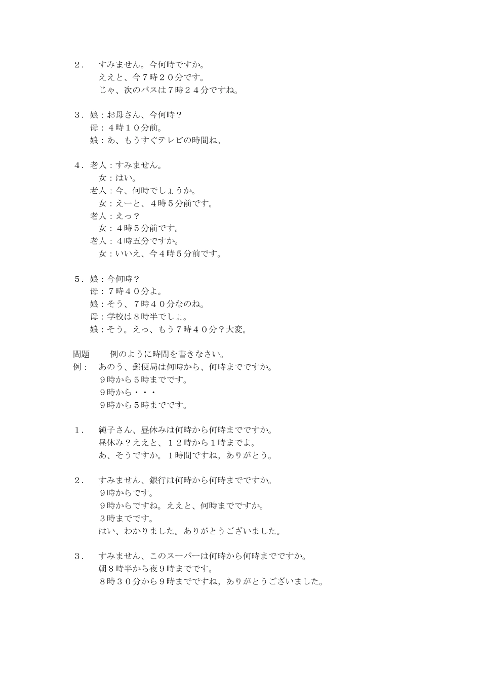 日本语听力入门篇第6~10课答案_第2页