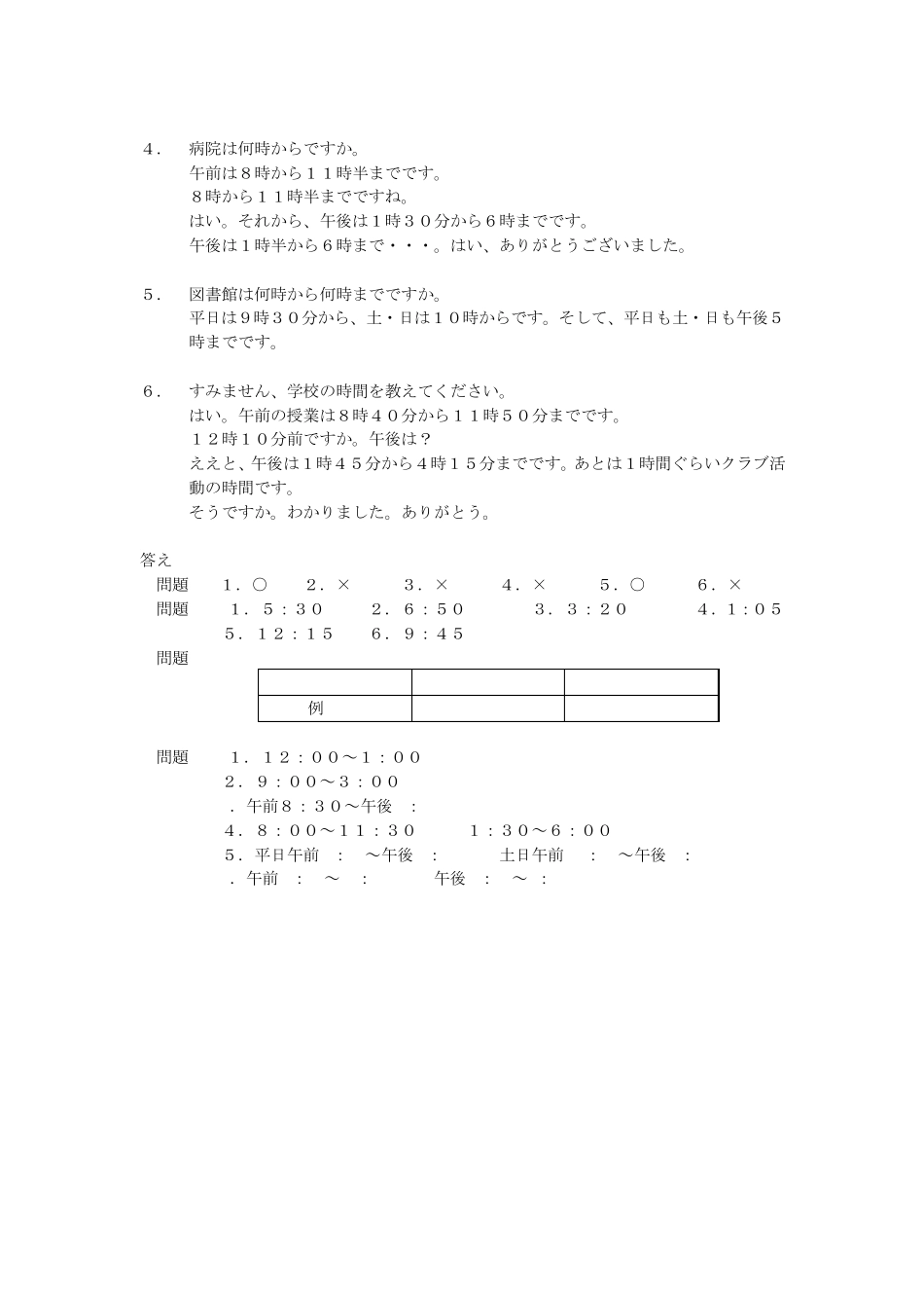日本语听力入门篇第6~10课答案_第3页