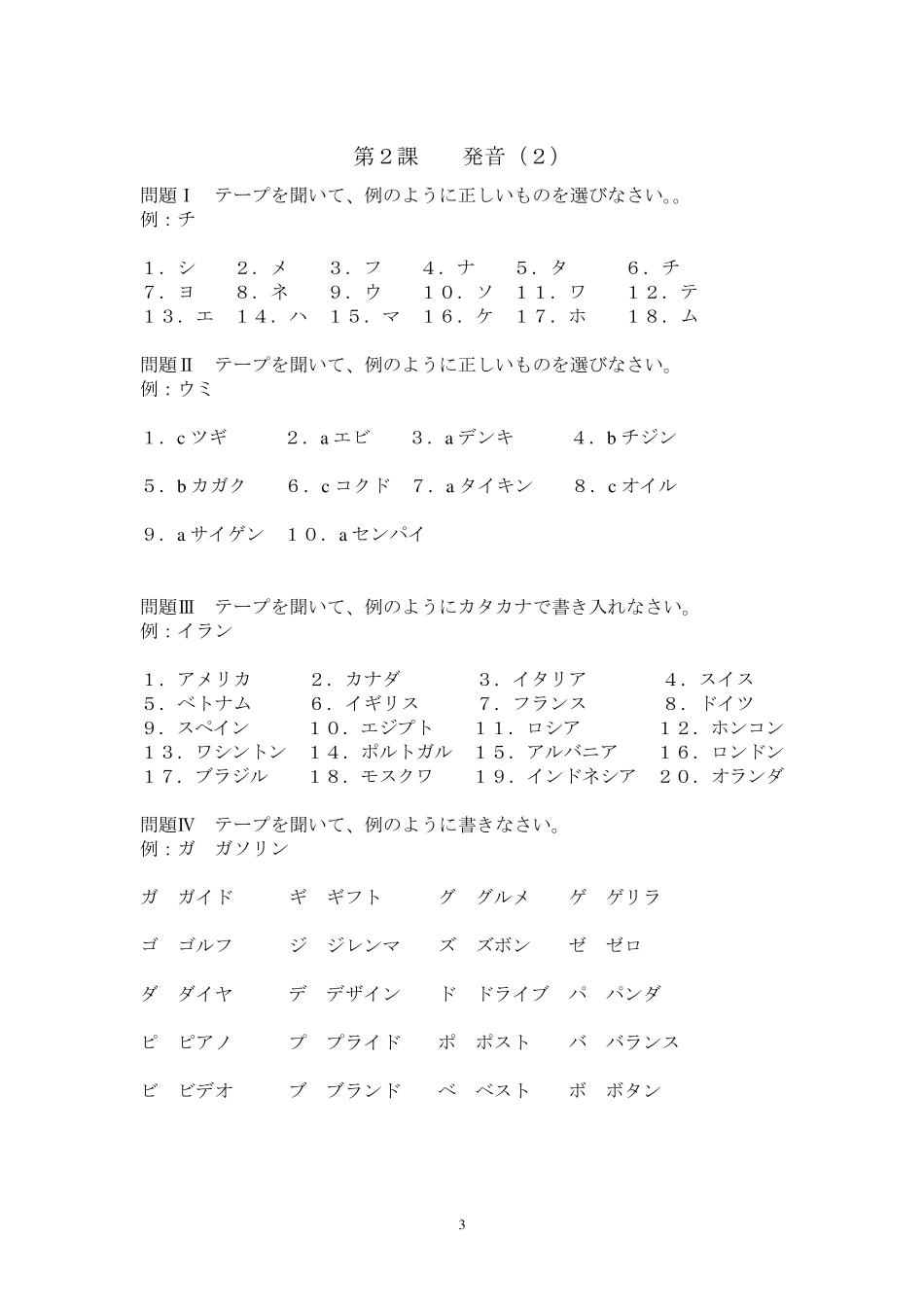日本语听力第二版入门篇14听力原文及答案_第3页