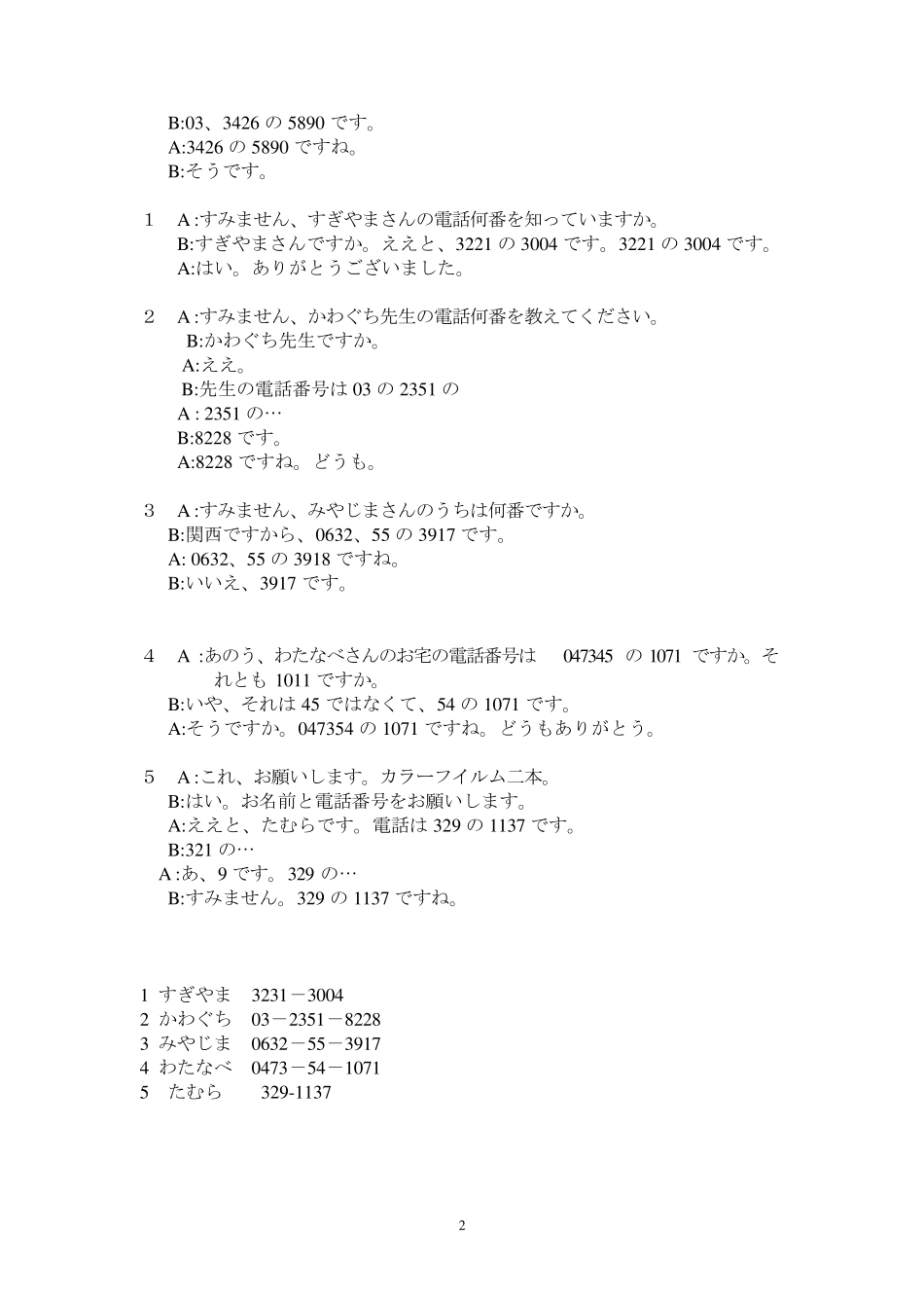 日本语听力第二版入门篇58课听力原文及答案_第2页