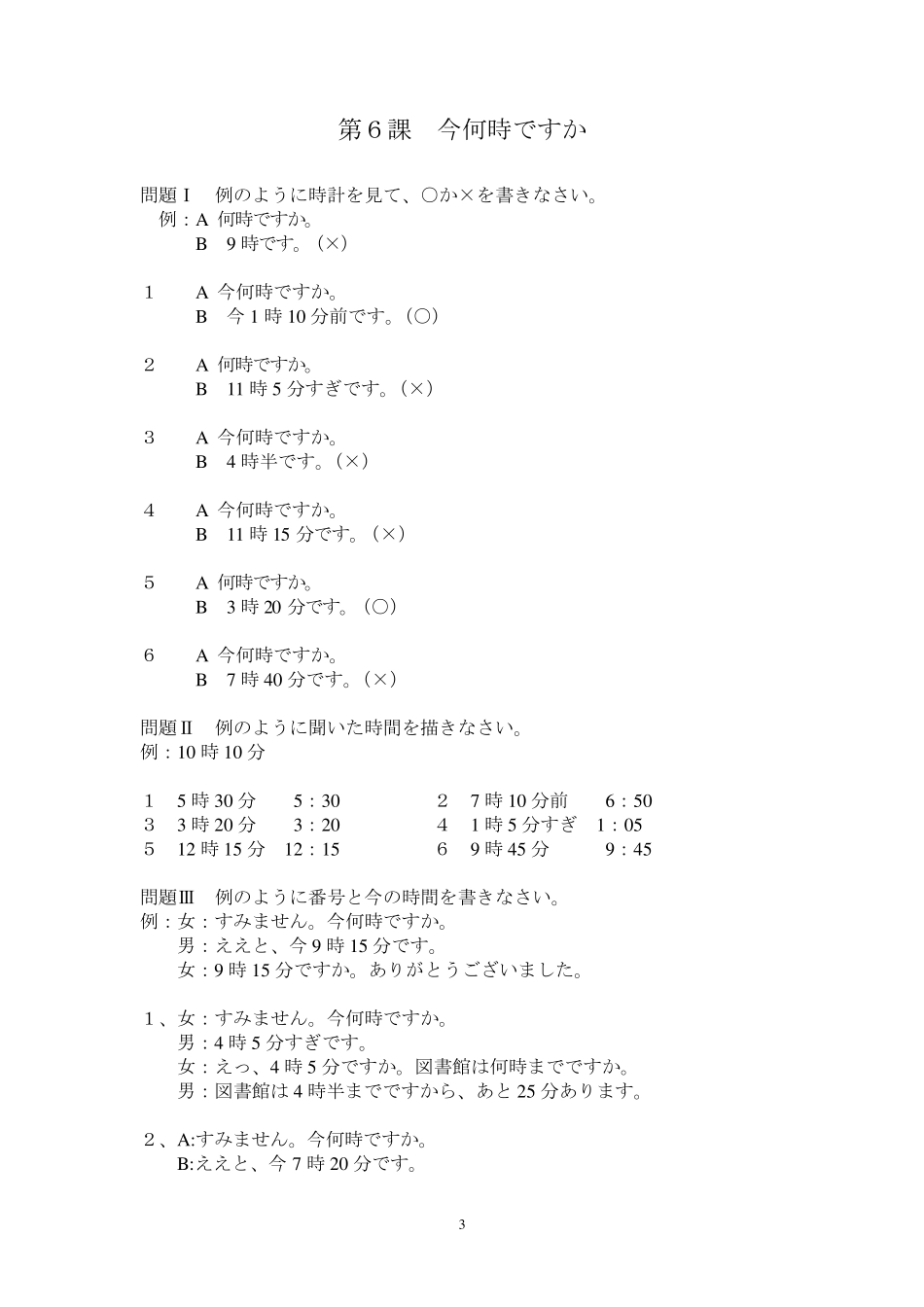 日本语听力第二版入门篇58课听力原文及答案_第3页