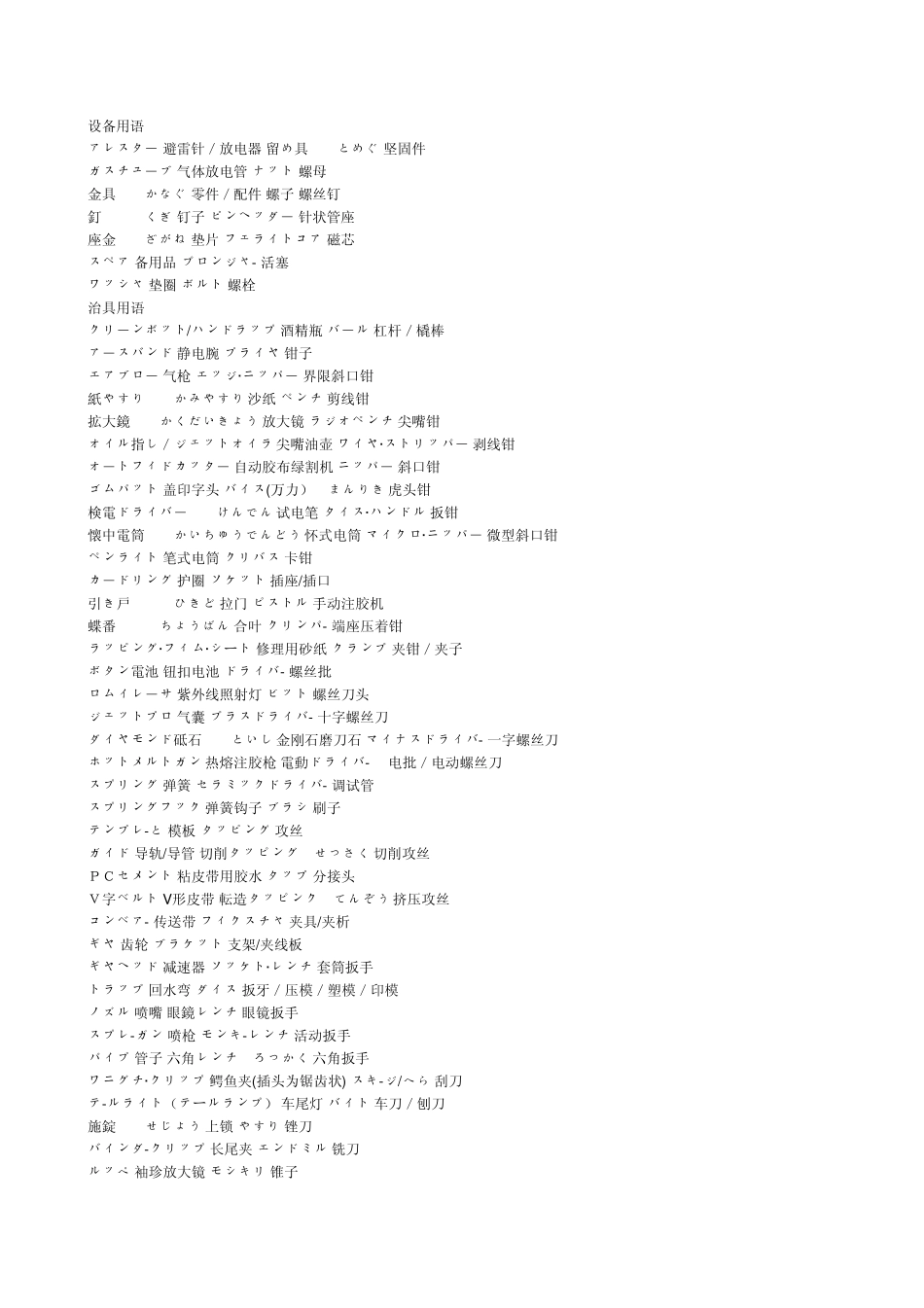 日本语工场用语_第2页
