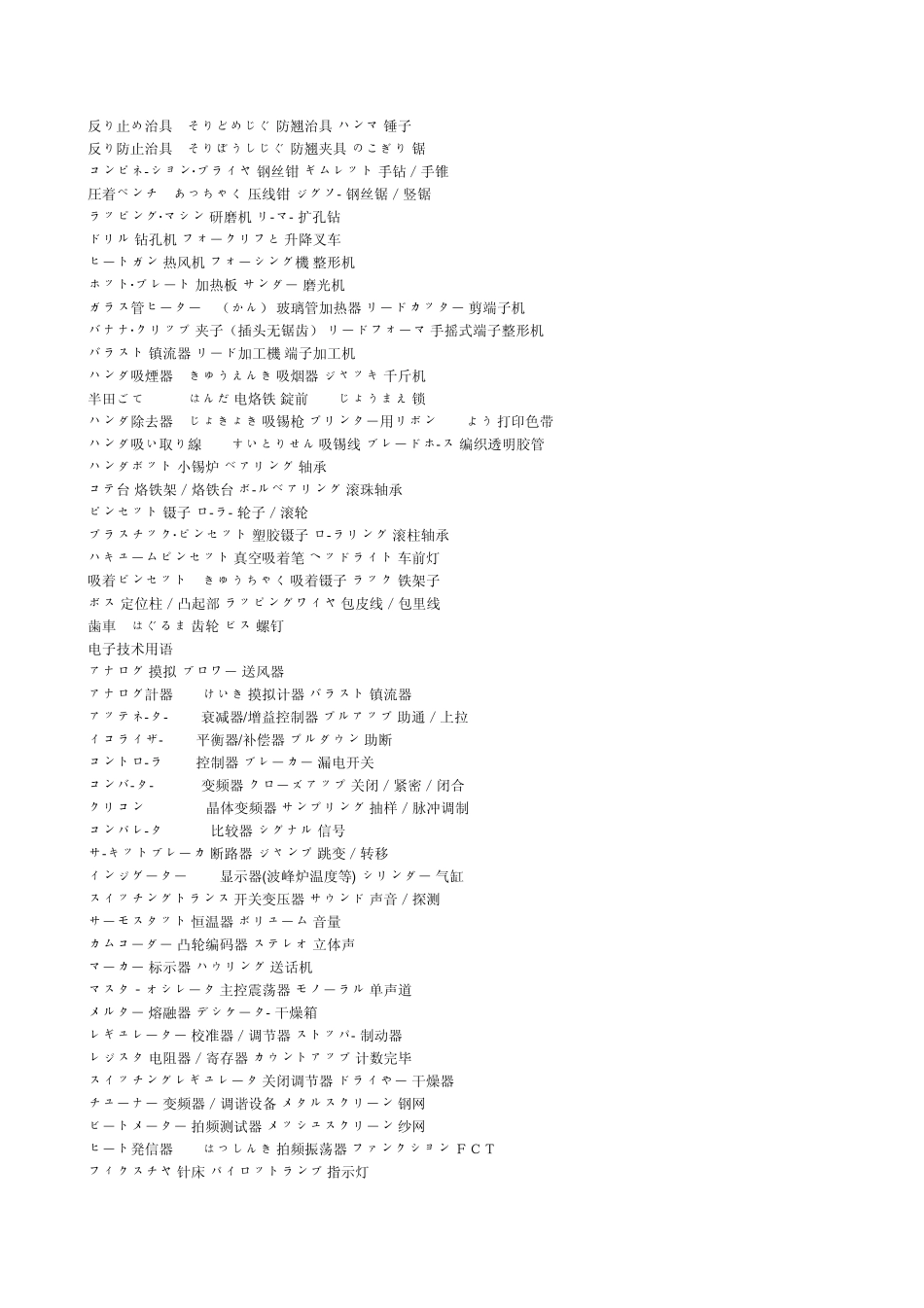 日本语工场用语_第3页