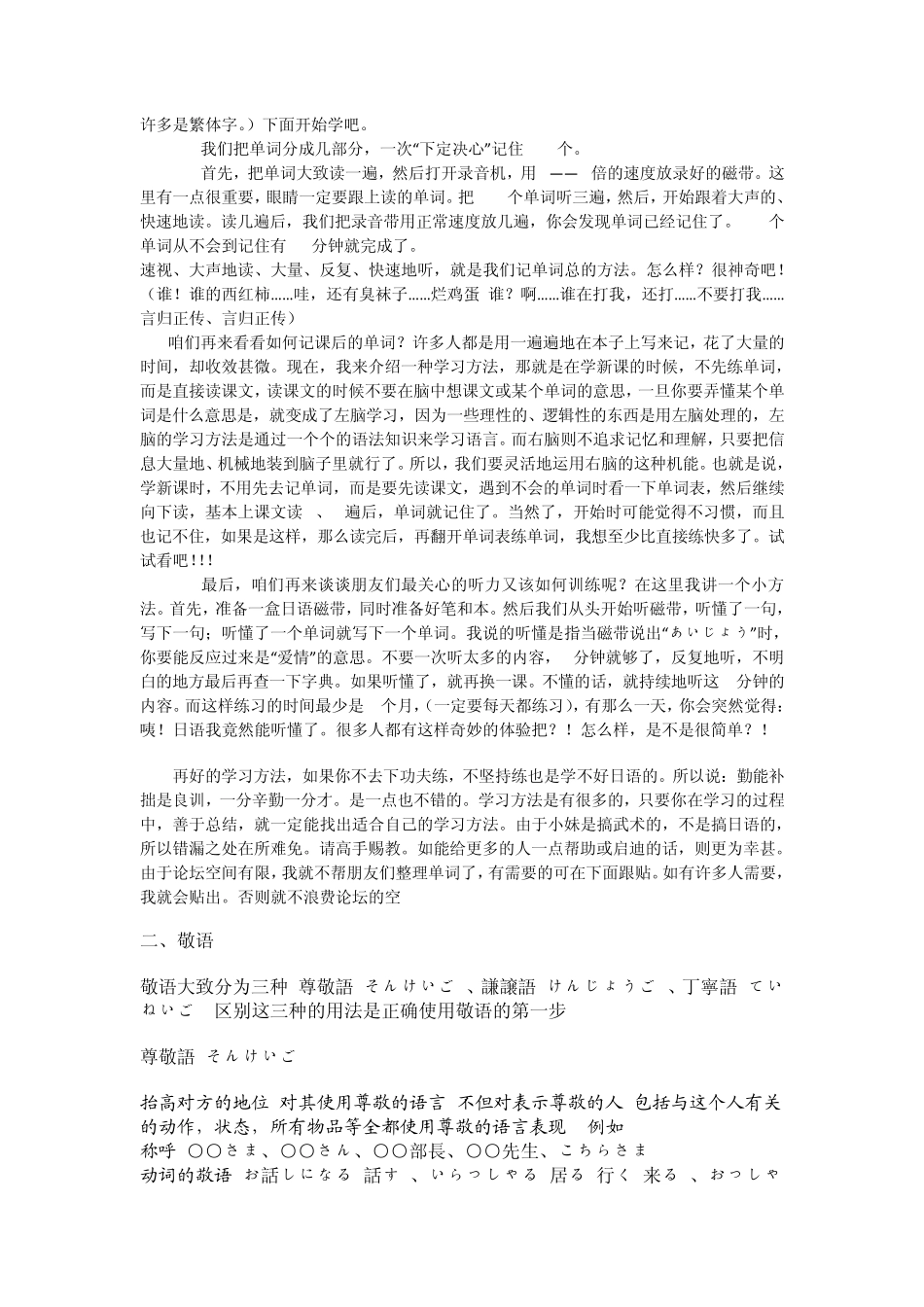 日本语敬语的资料点滴_第2页