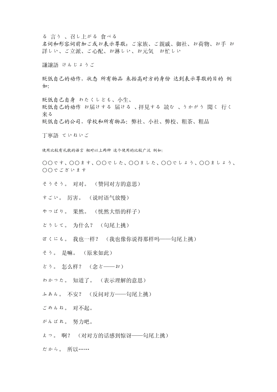 日本语敬语的资料点滴_第3页