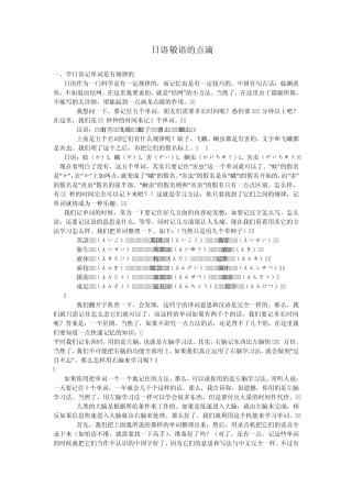 日本语敬语的资料点滴