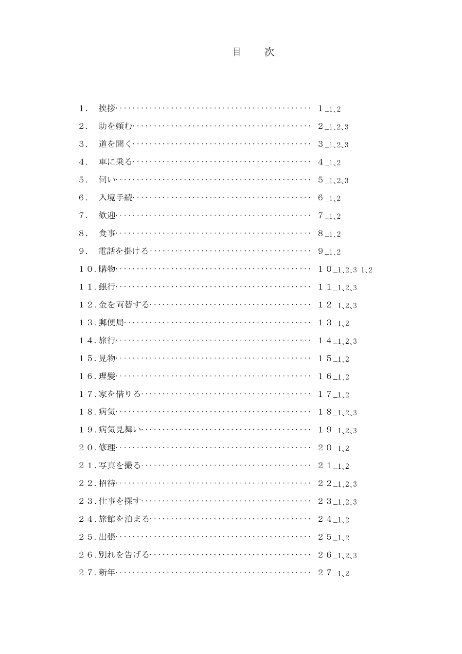 日本语情景对话_第2页