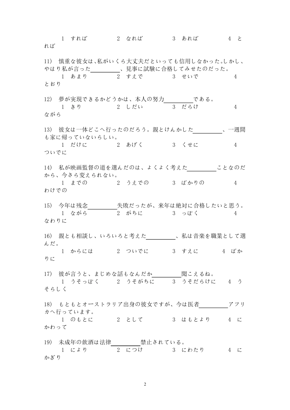 日本语能力测试2级语法题(JLPT)_第2页