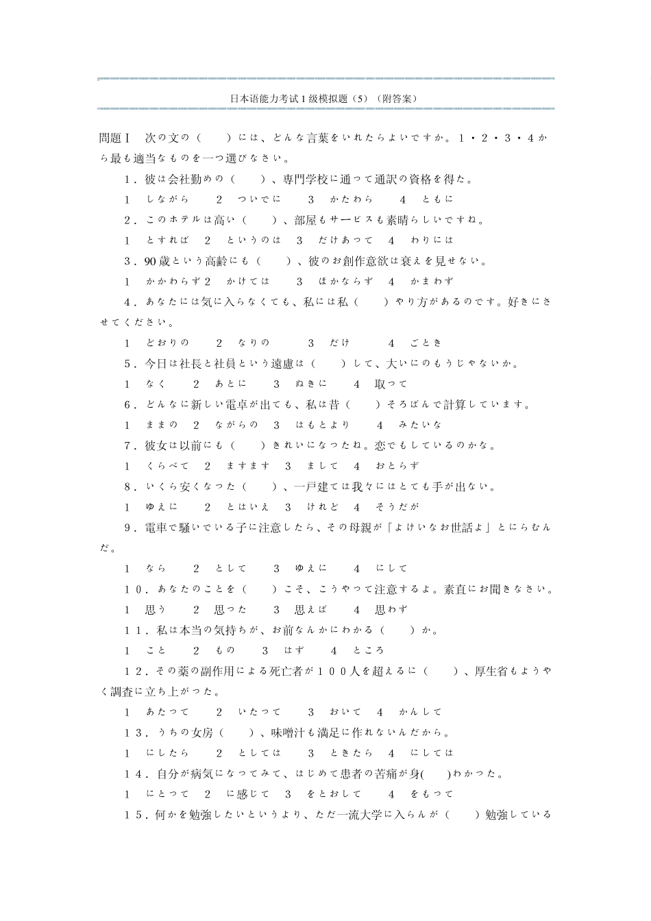 日本语能力考试1级模拟题_第1页