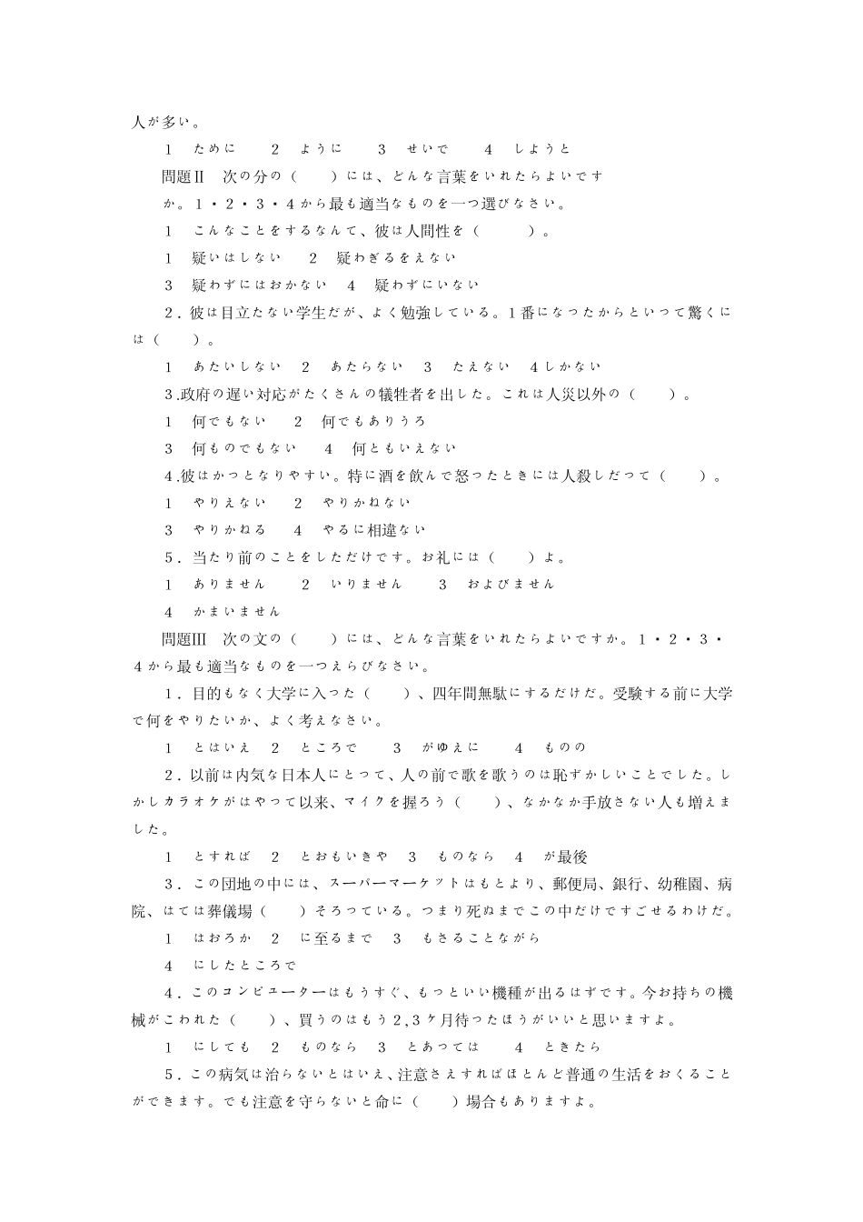 日本语能力考试1级模拟题_第2页
