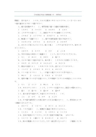日本语能力考试1级模拟题