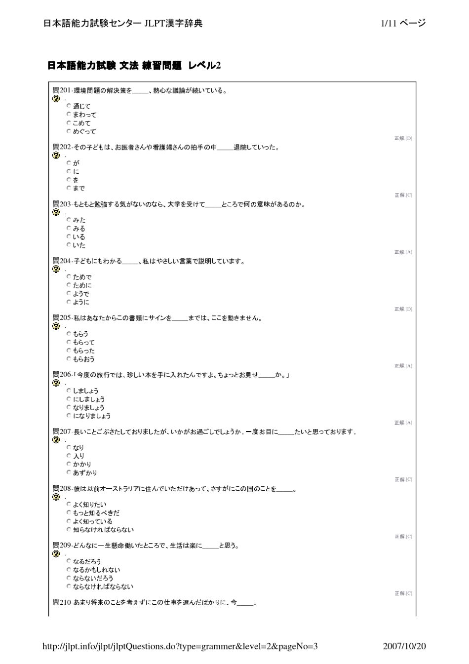 日本语能力测试JPLT官网1000道2级语法题目3_第1页