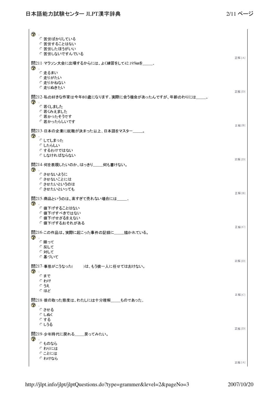 日本语能力测试JPLT官网1000道2级语法题目3_第2页