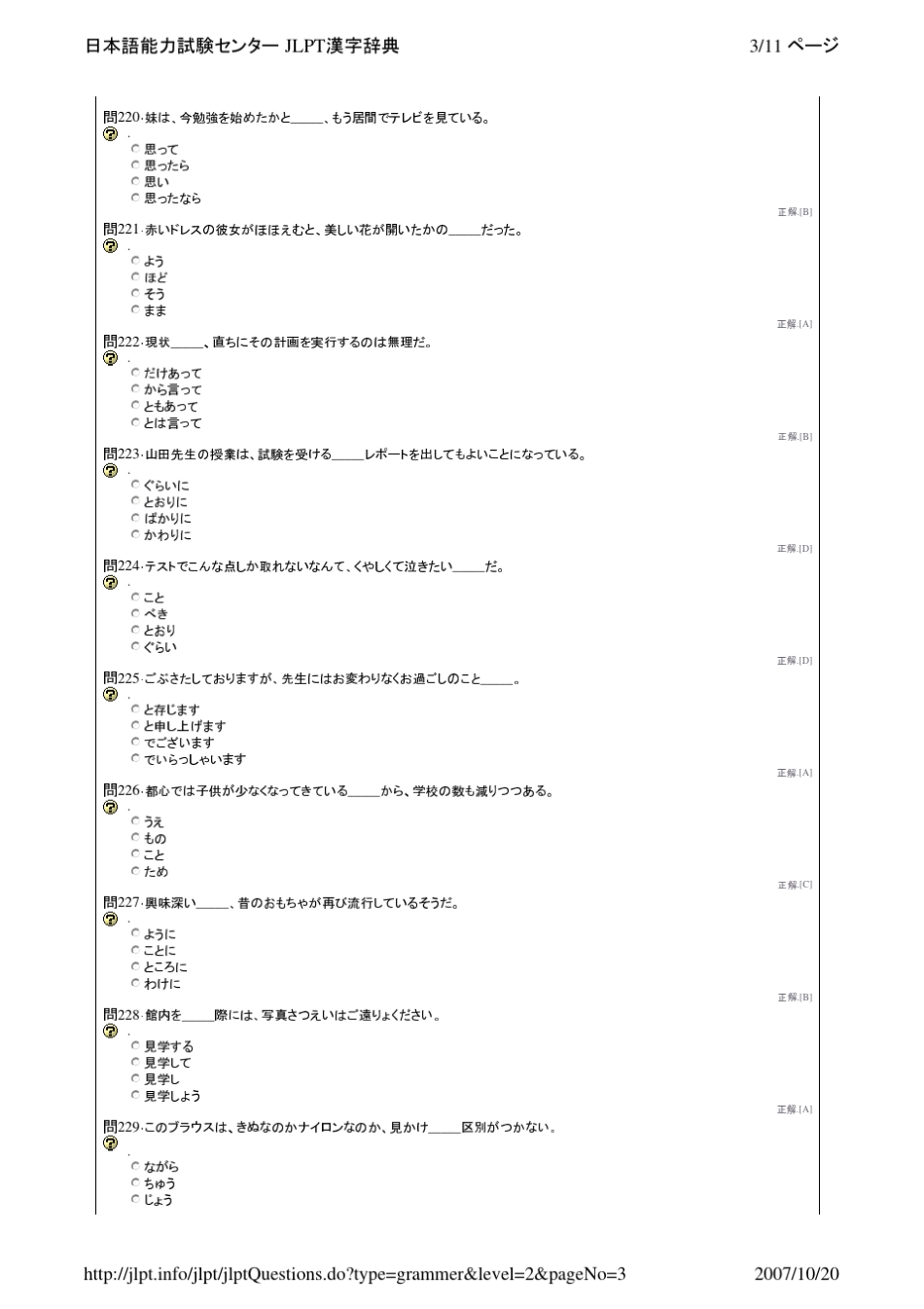 日本语能力测试JPLT官网1000道2级语法题目3_第3页