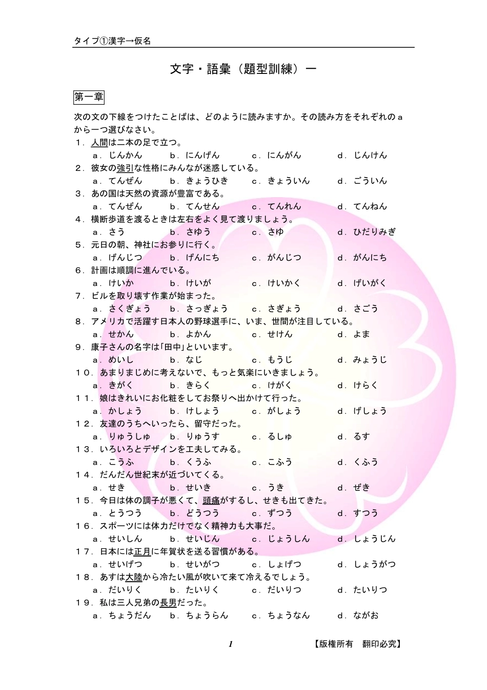 日本语能力考试一级N1词汇专项复习(题型1)_第1页
