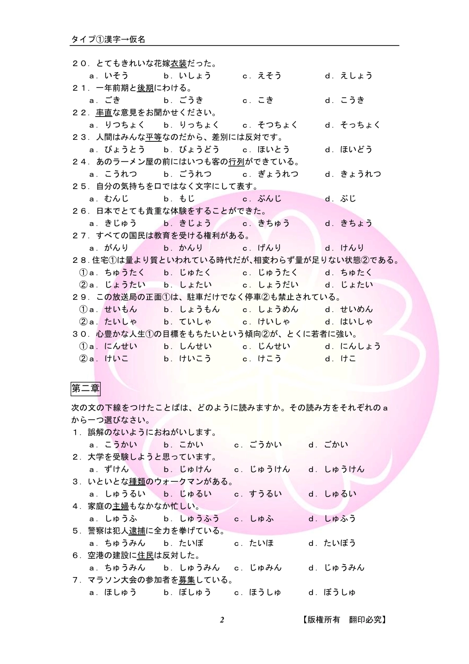 日本语能力考试一级N1词汇专项复习(题型1)_第2页