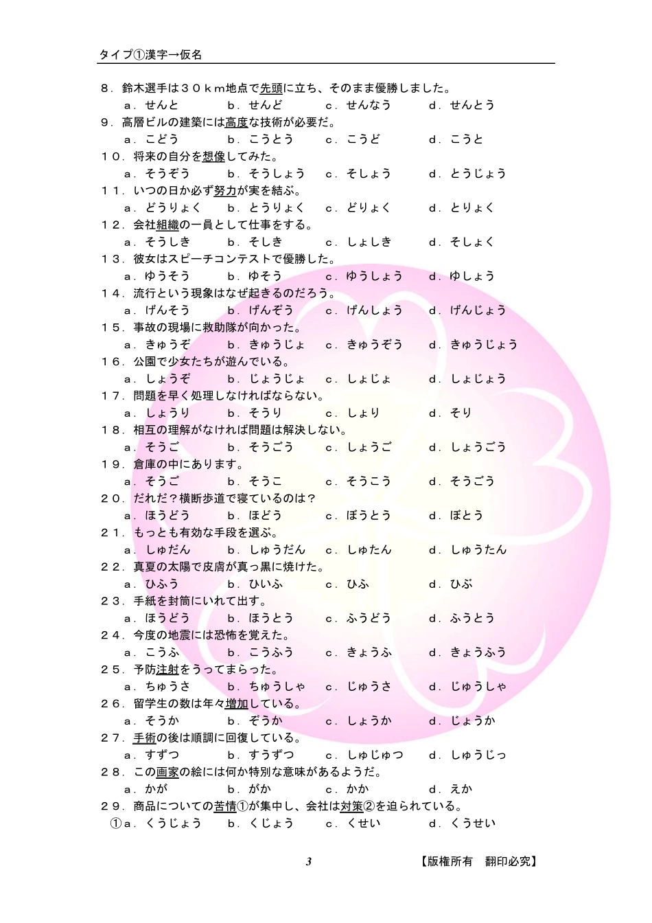日本语能力考试一级N1词汇专项复习(题型1)_第3页